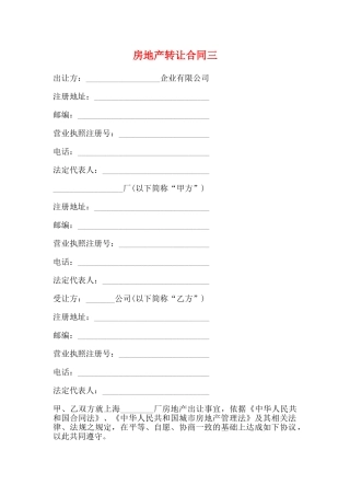 房地产转让合同三