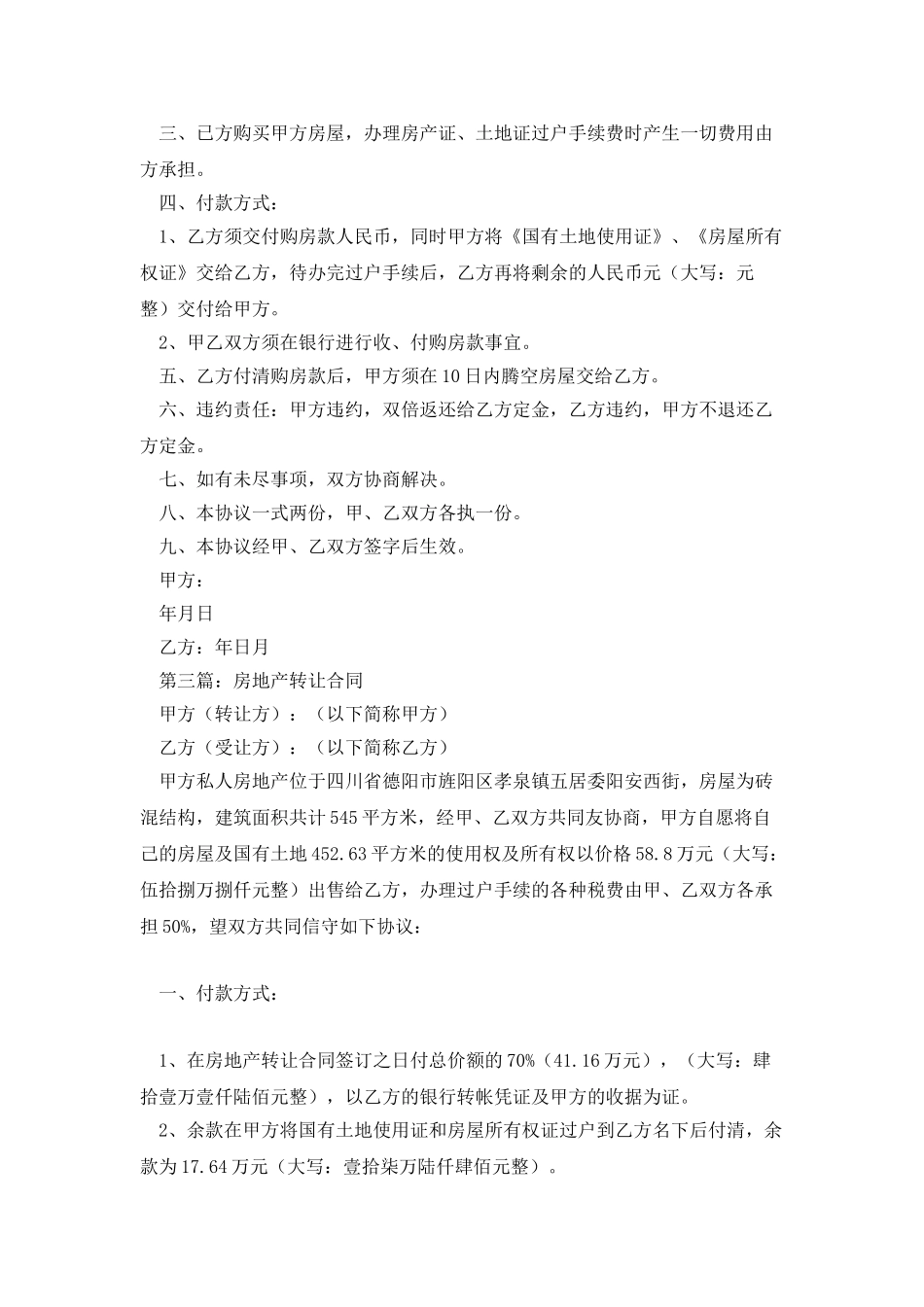 房地产转让合同协议书_第2页