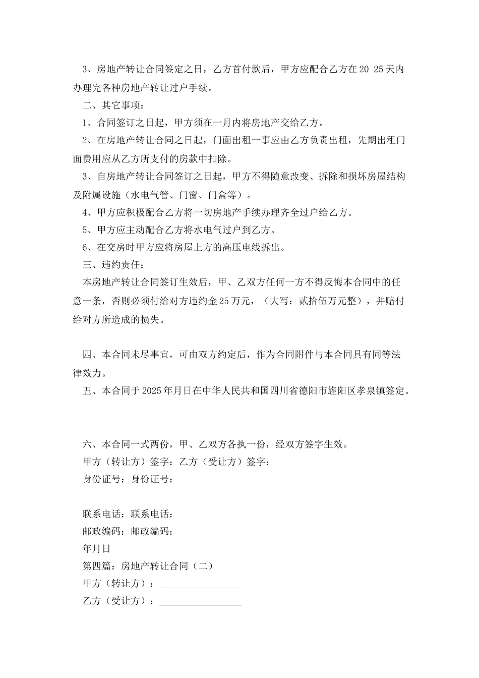 房地产转让合同协议书_第3页