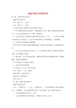 房地产转让合同协议书