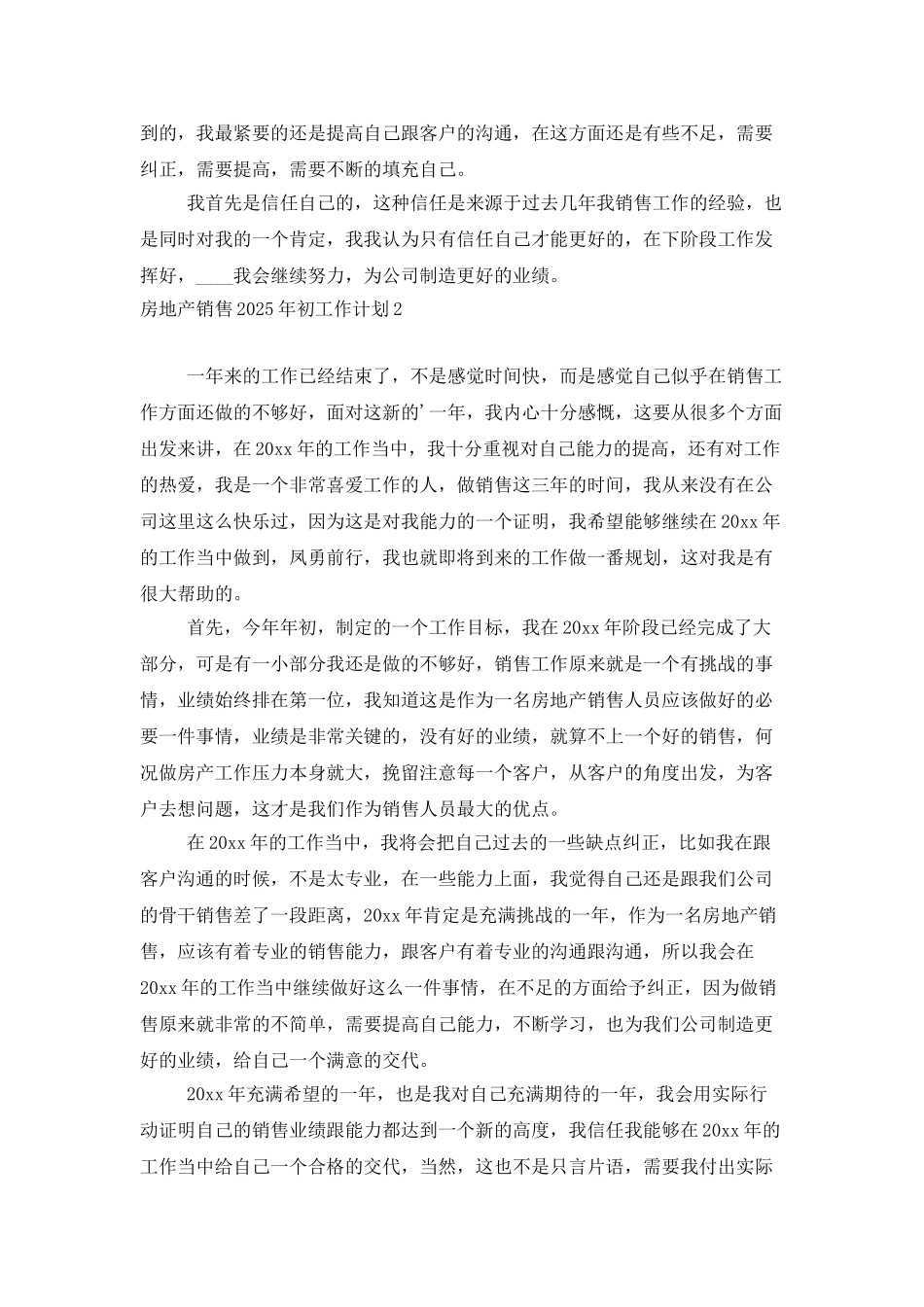 房地产销售2025年初工作计划_第2页