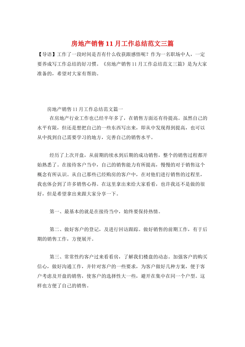 房地产销售11月工作总结范文三篇_第1页