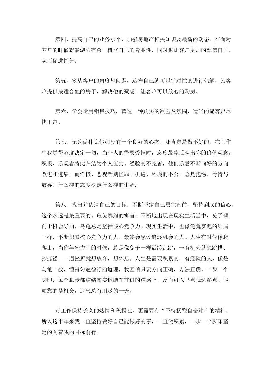 房地产销售11月工作总结范文三篇_第2页