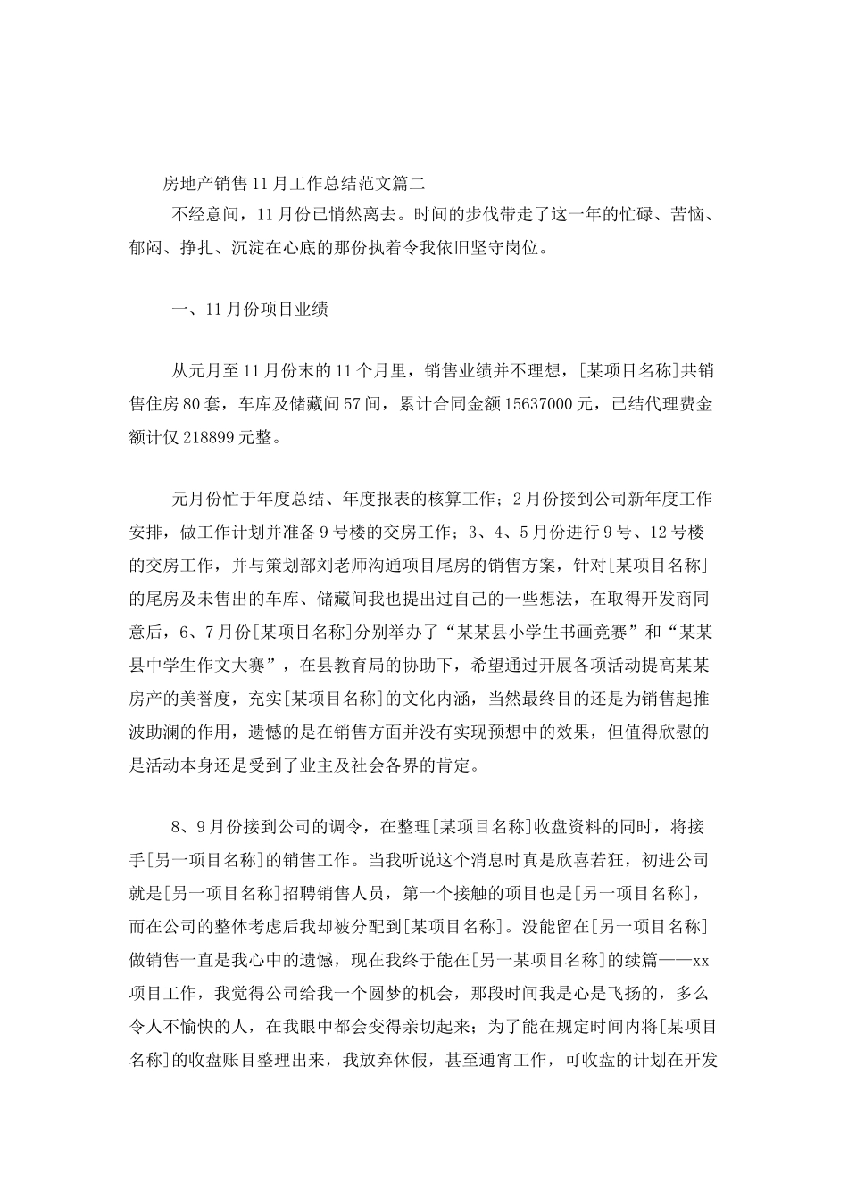 房地产销售11月工作总结范文三篇_第3页