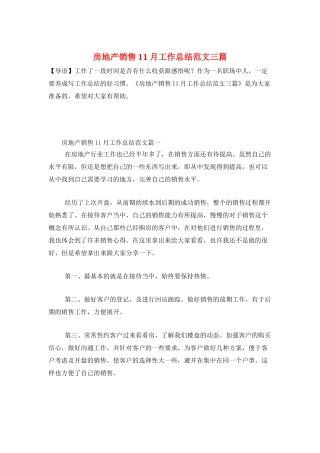 房地产销售11月工作总结范文三篇