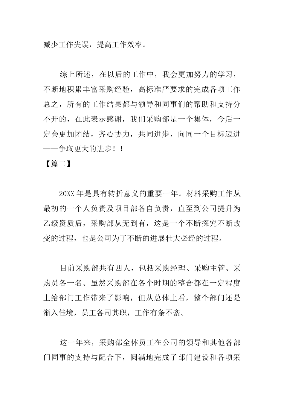 房地产采购部员工个人总结_第3页