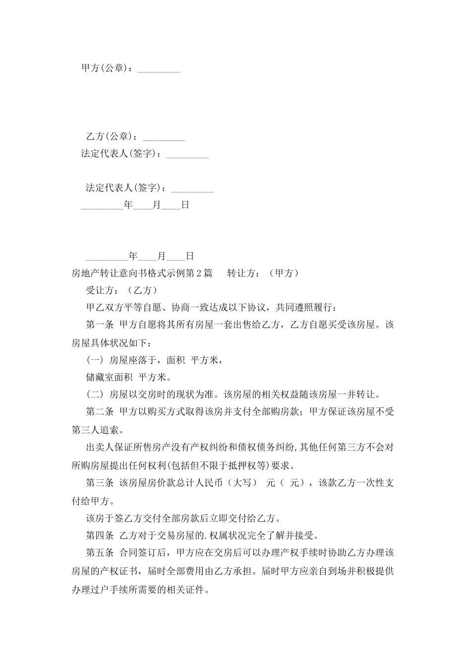 房地产转让意向书格式示例_第2页
