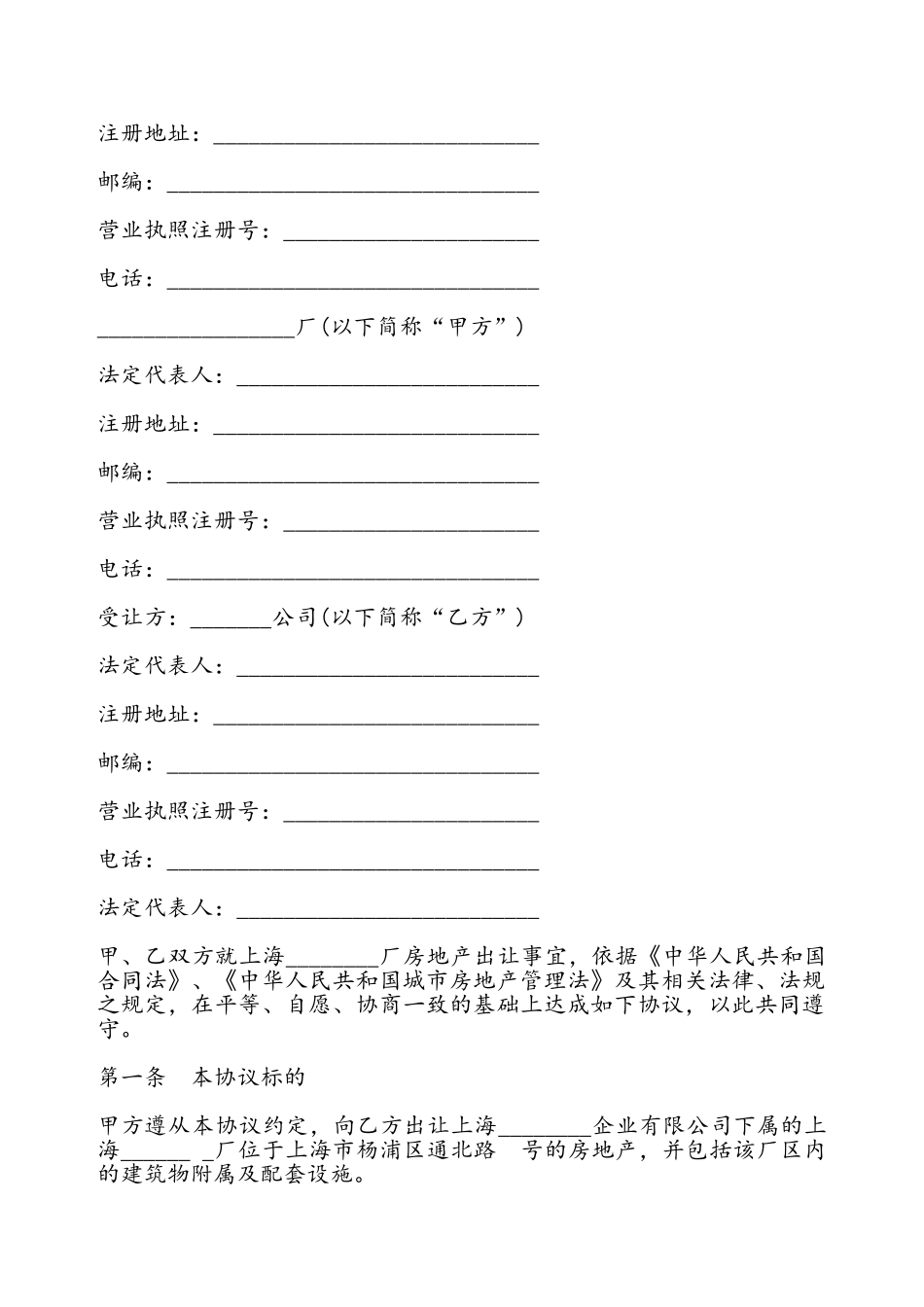 房地产转让合同模板通用版——_第2页