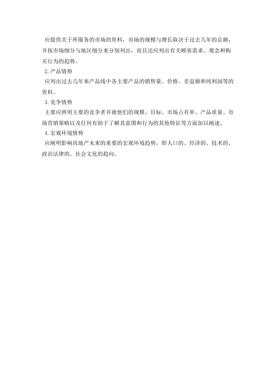 房地产销售个人工作计划模板推荐_第2页