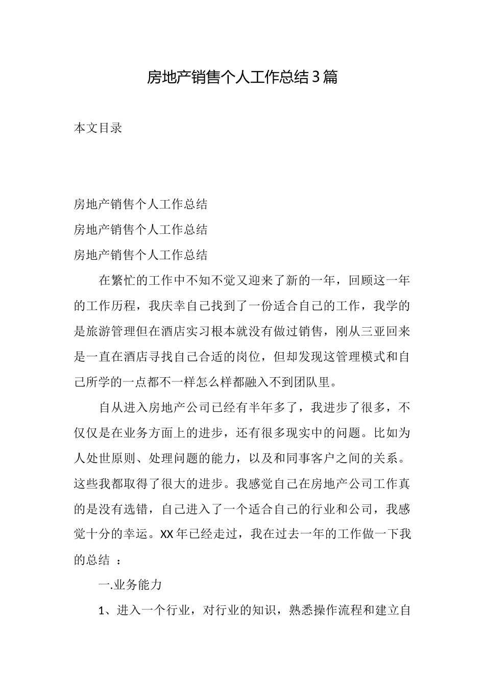 房地产销售个人工作总结3篇_第1页