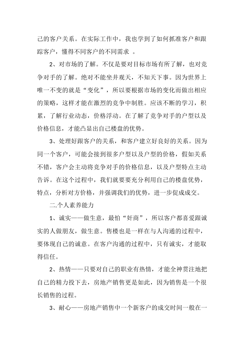 房地产销售个人工作总结3篇_第2页