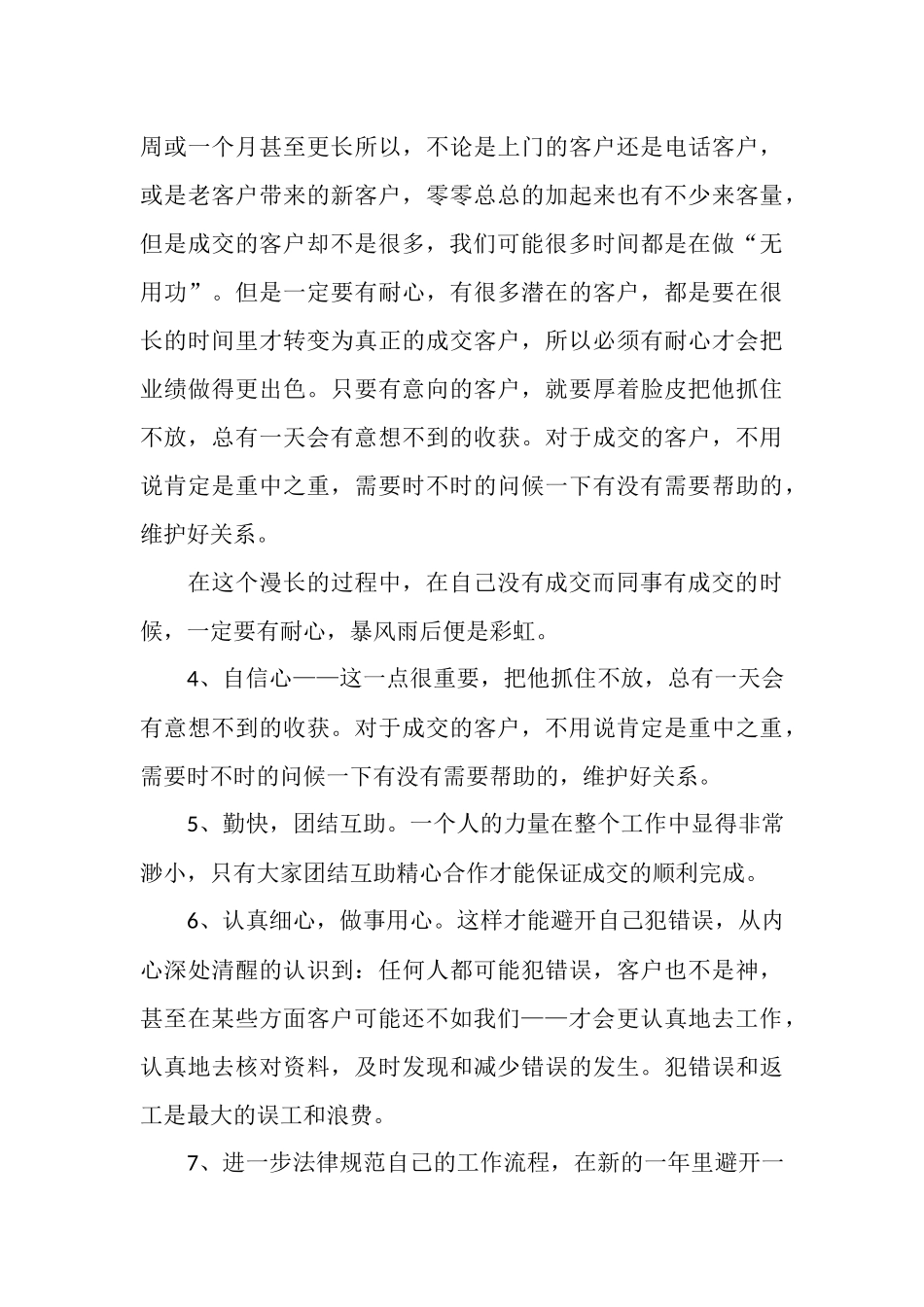 房地产销售个人工作总结3篇_第3页