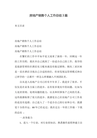 房地产销售个人工作总结3篇
