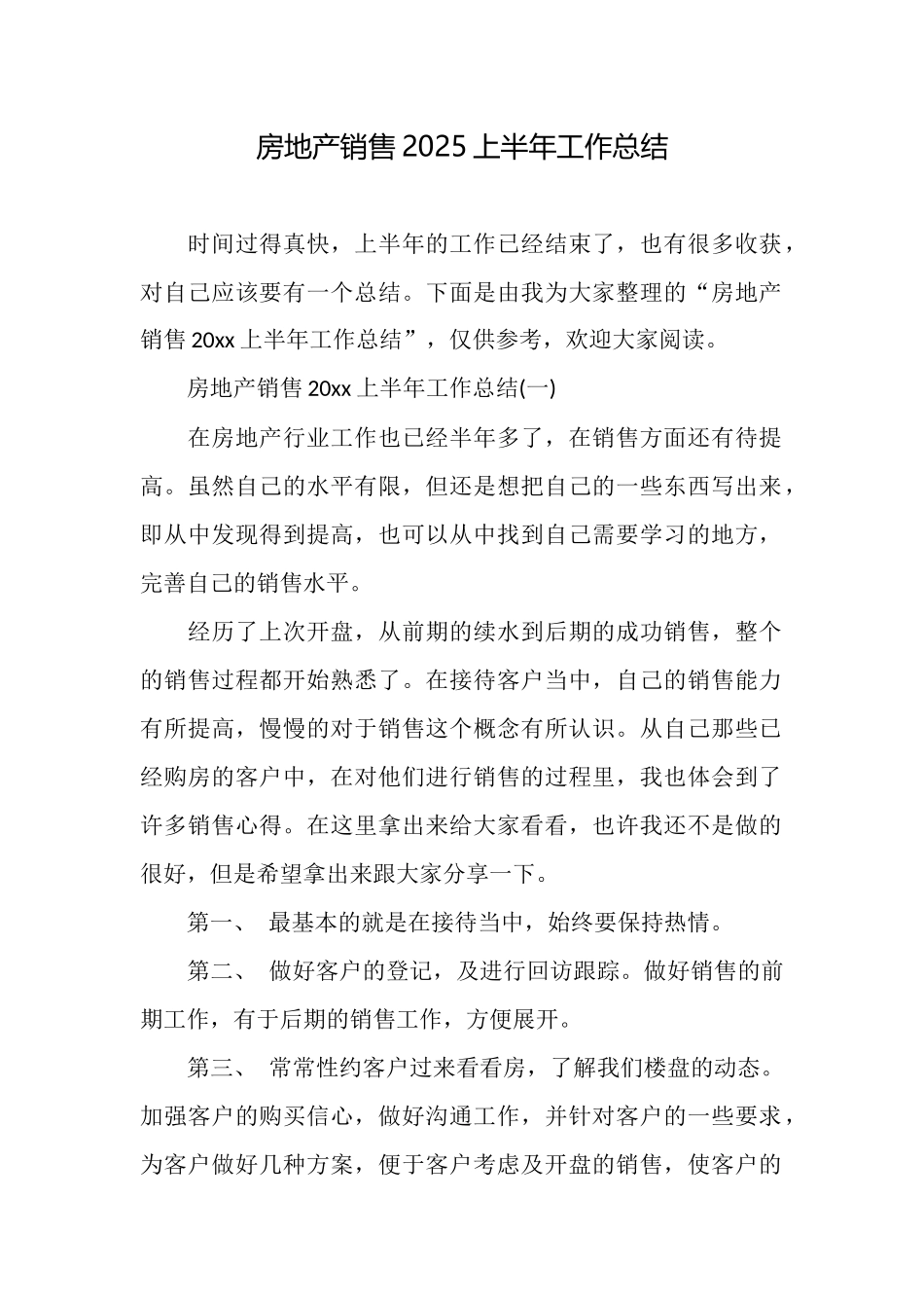 房地产销售2025上半年工作总结_第1页
