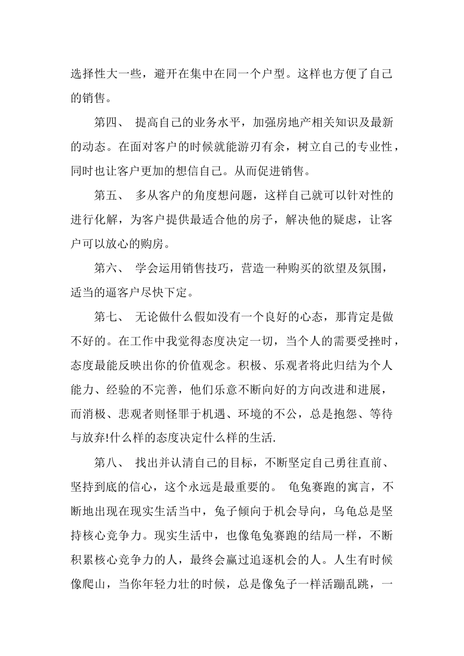 房地产销售2025上半年工作总结_第2页