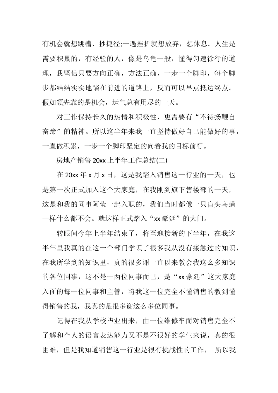 房地产销售2025上半年工作总结_第3页