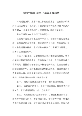 房地产销售2025上半年工作总结