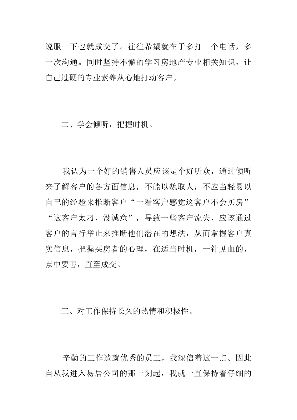 房地产销售个人工作总结范文三篇_第2页