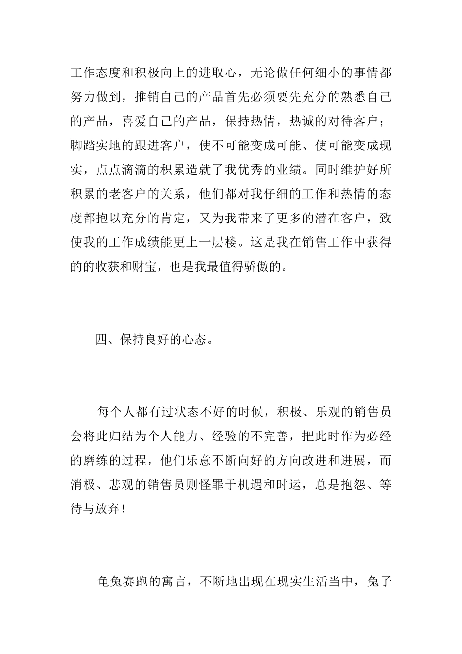 房地产销售个人工作总结范文三篇_第3页