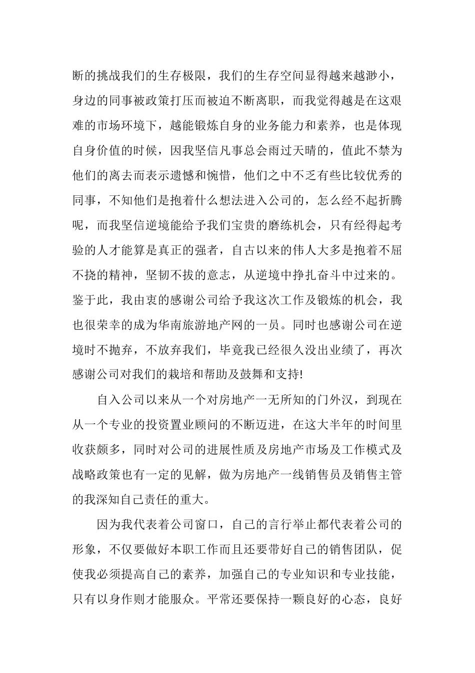 房地产销售个人工作总结模板_第2页