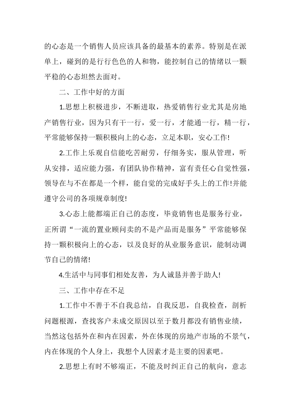 房地产销售个人工作总结模板_第3页