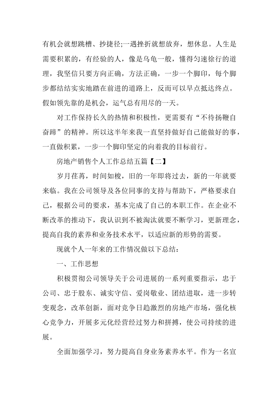 房地产销售个人工作总结五篇_第3页