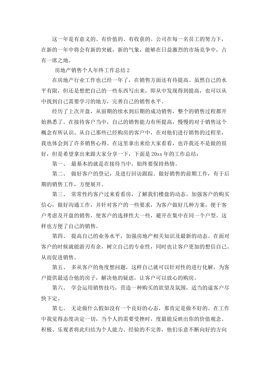 房地产销售个人年终工作总结_第2页