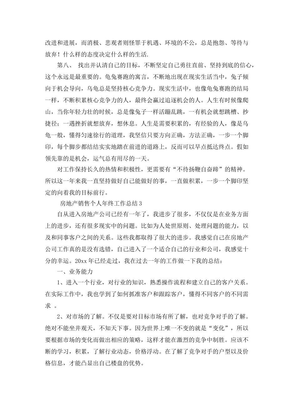 房地产销售个人年终工作总结_第3页