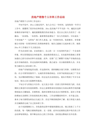房地产销售个人年终工作总结