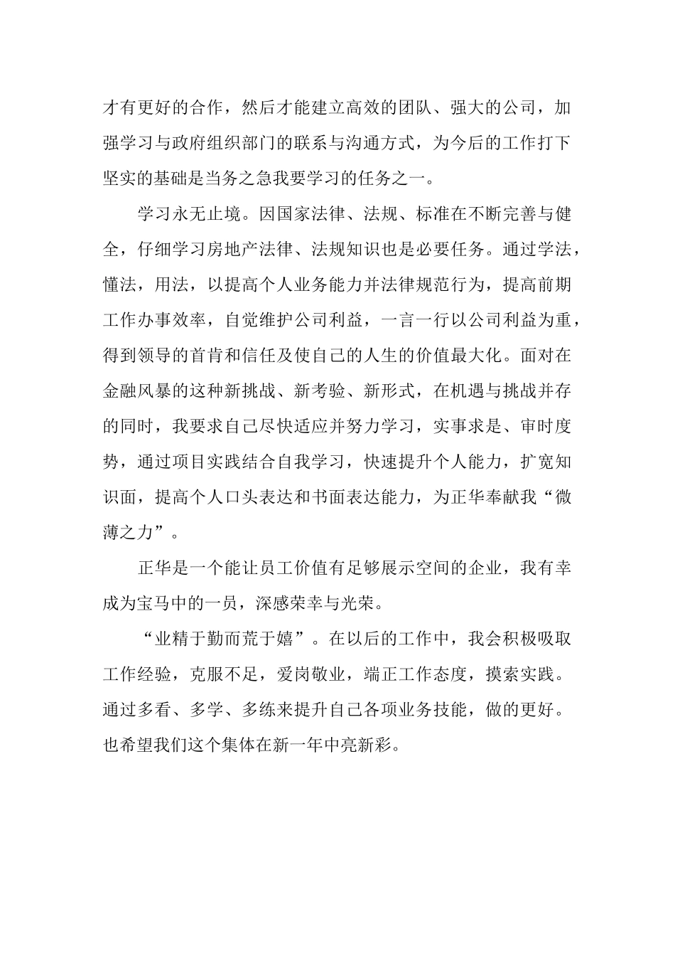 房地产销售个人年终总结_第2页