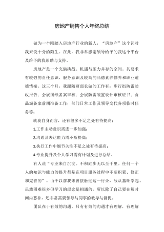 房地产销售个人年终总结