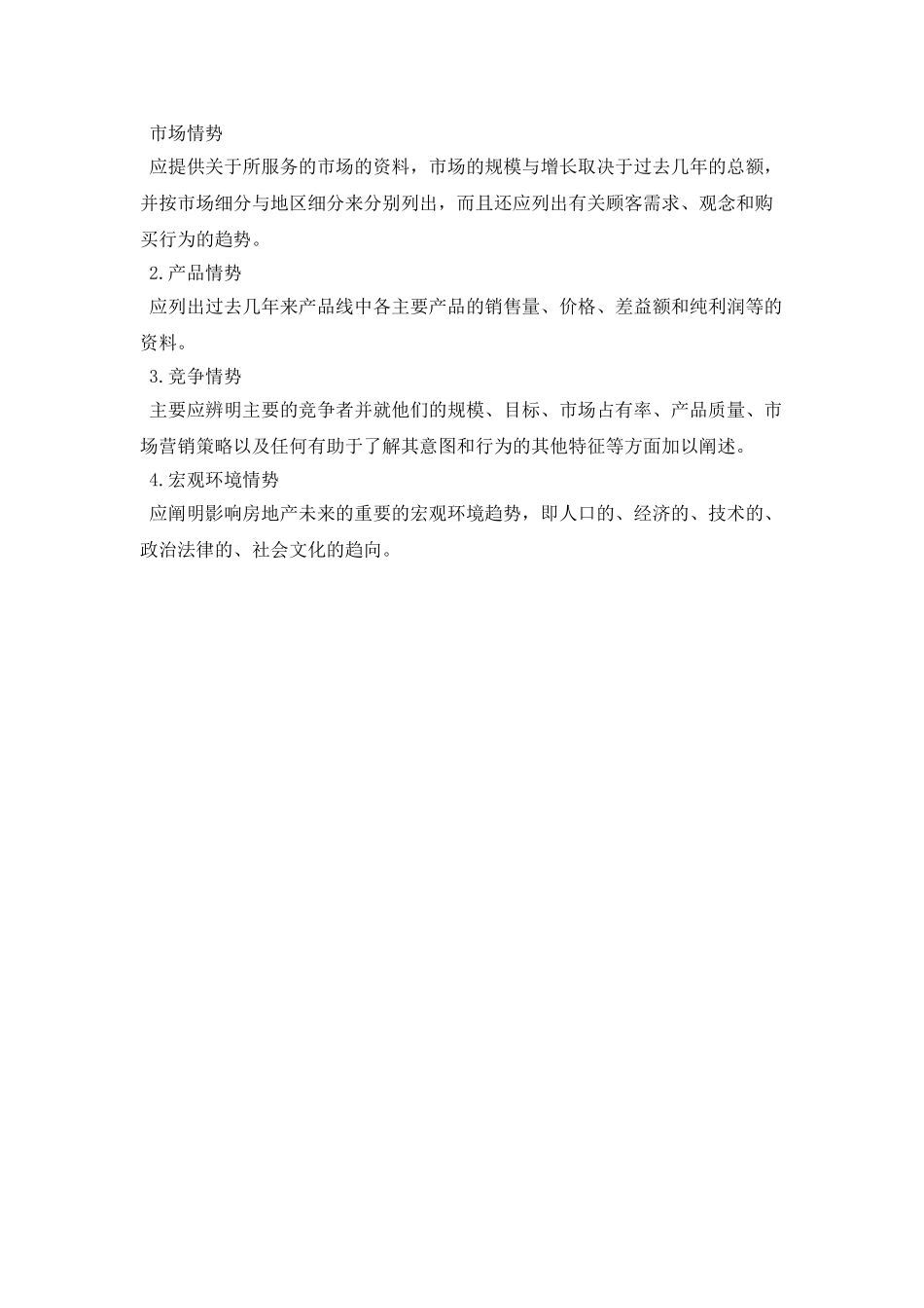 房地产销售个人工作计划选文_第2页