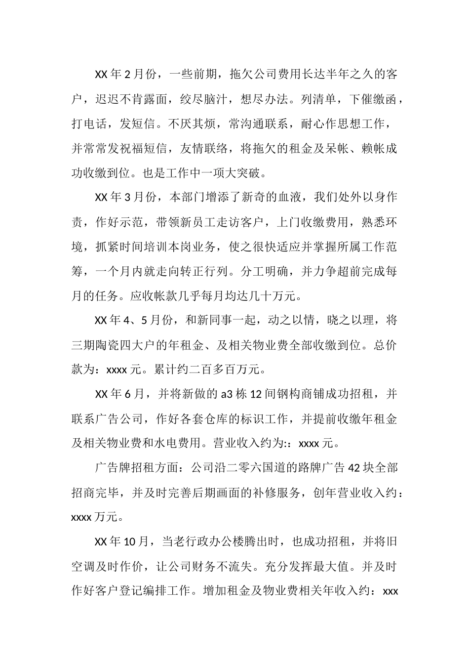 房地产销售个人年度工作总结_第2页