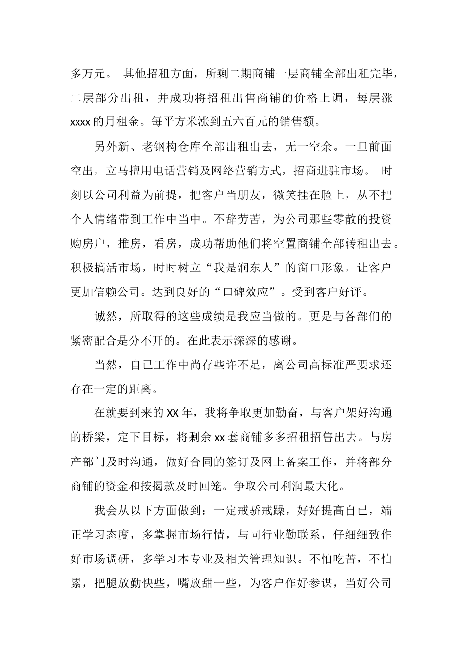 房地产销售个人年度工作总结_第3页