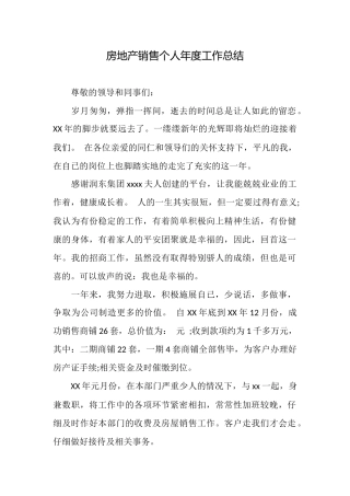 房地产销售个人年度工作总结