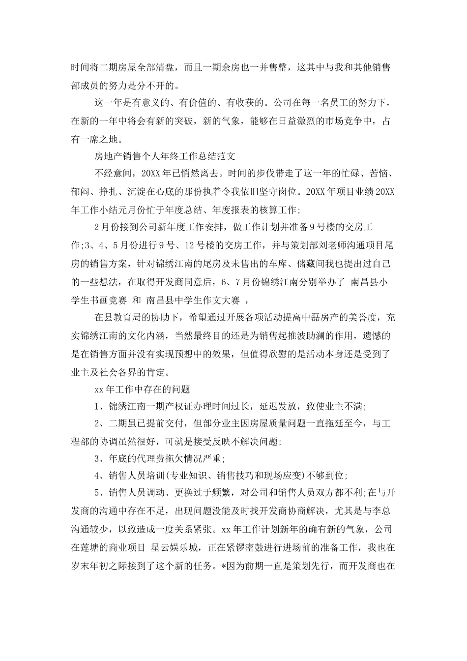 房地产销售个人年终的工作总结_第2页