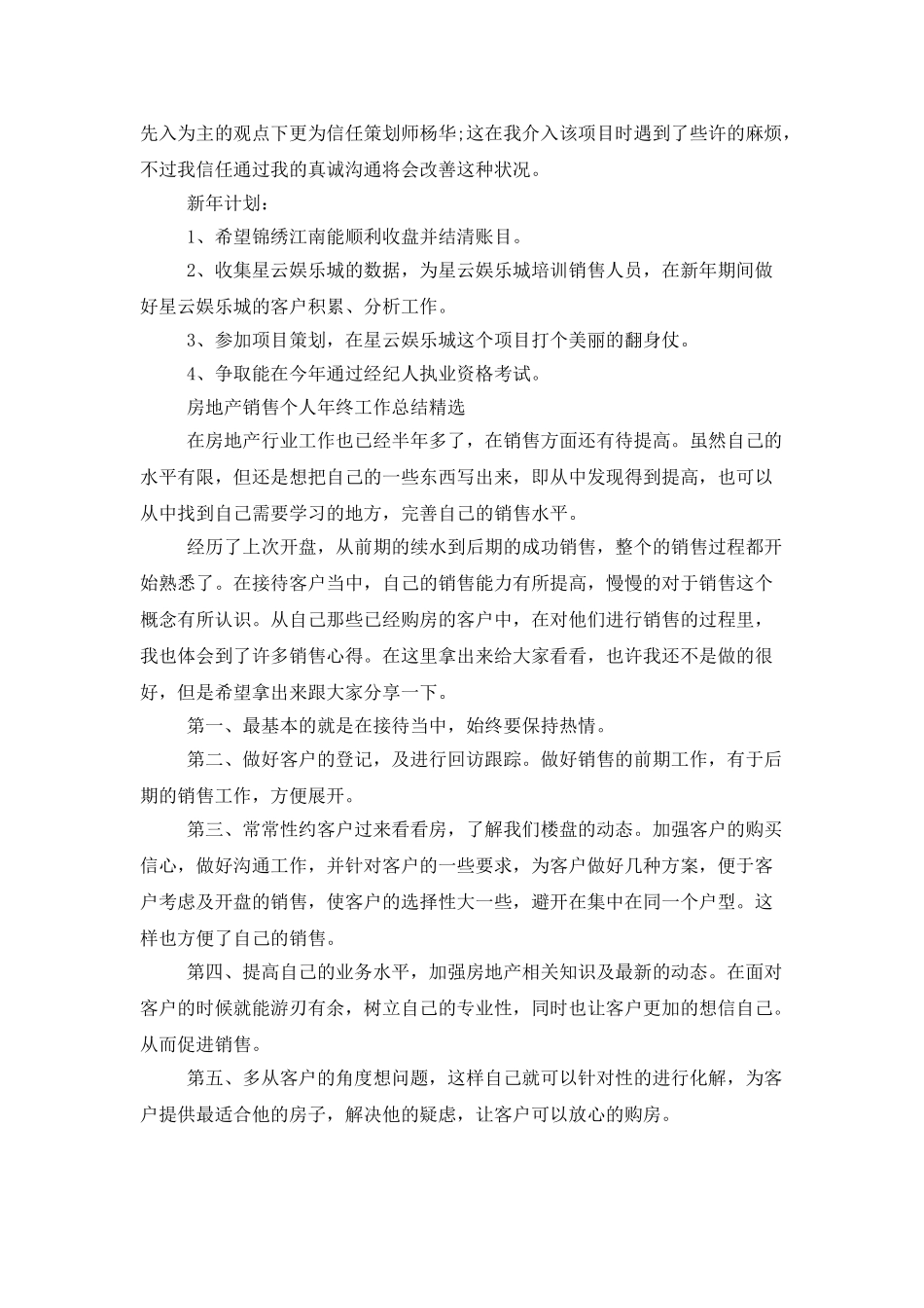 房地产销售个人年终的工作总结_第3页