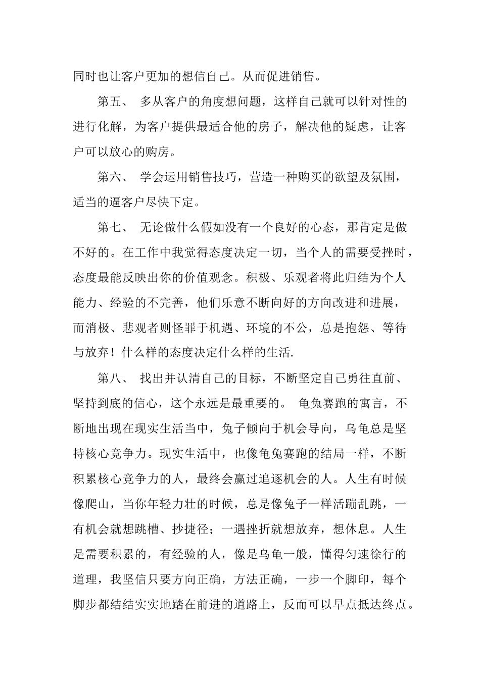 房地产销售个人年终总结范文_第2页