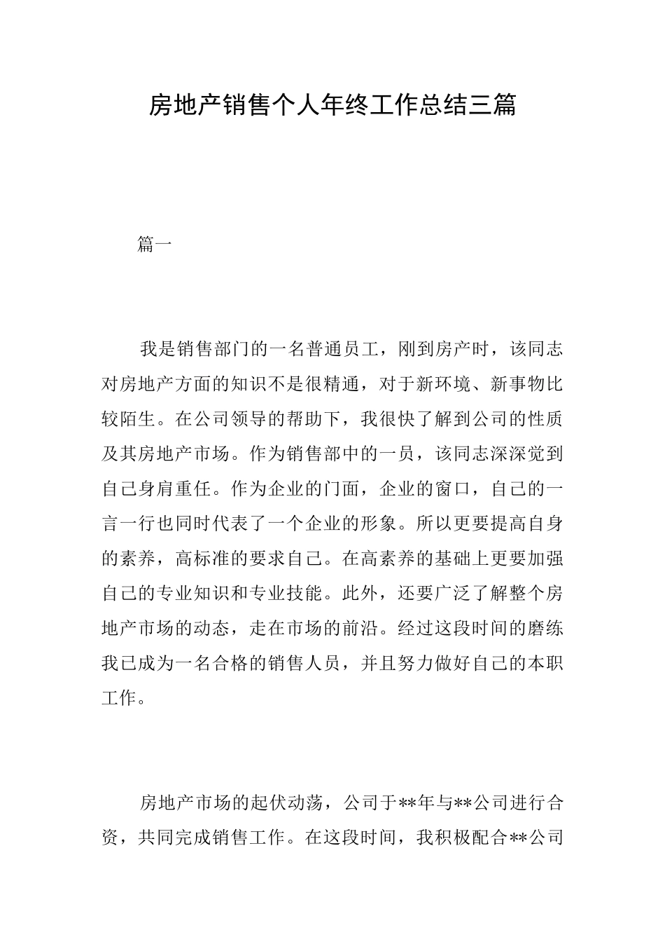 房地产销售个人年终工作总结三篇_第1页