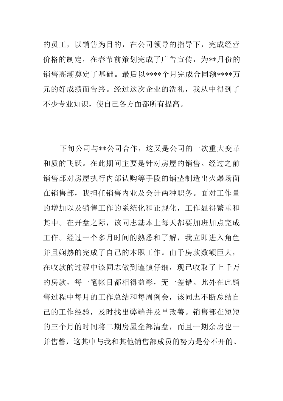 房地产销售个人年终工作总结三篇_第2页