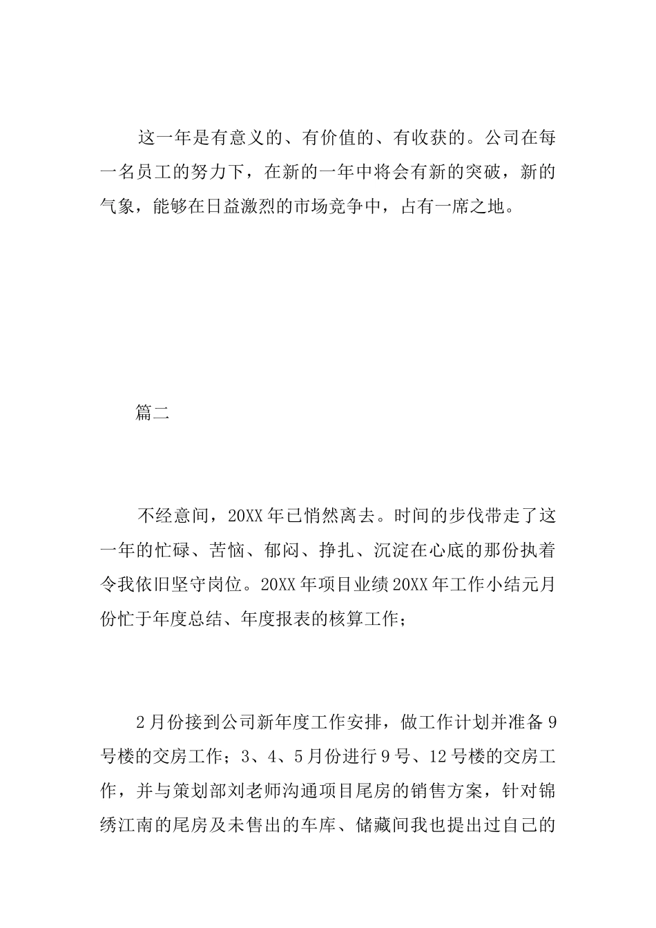 房地产销售个人年终工作总结三篇_第3页