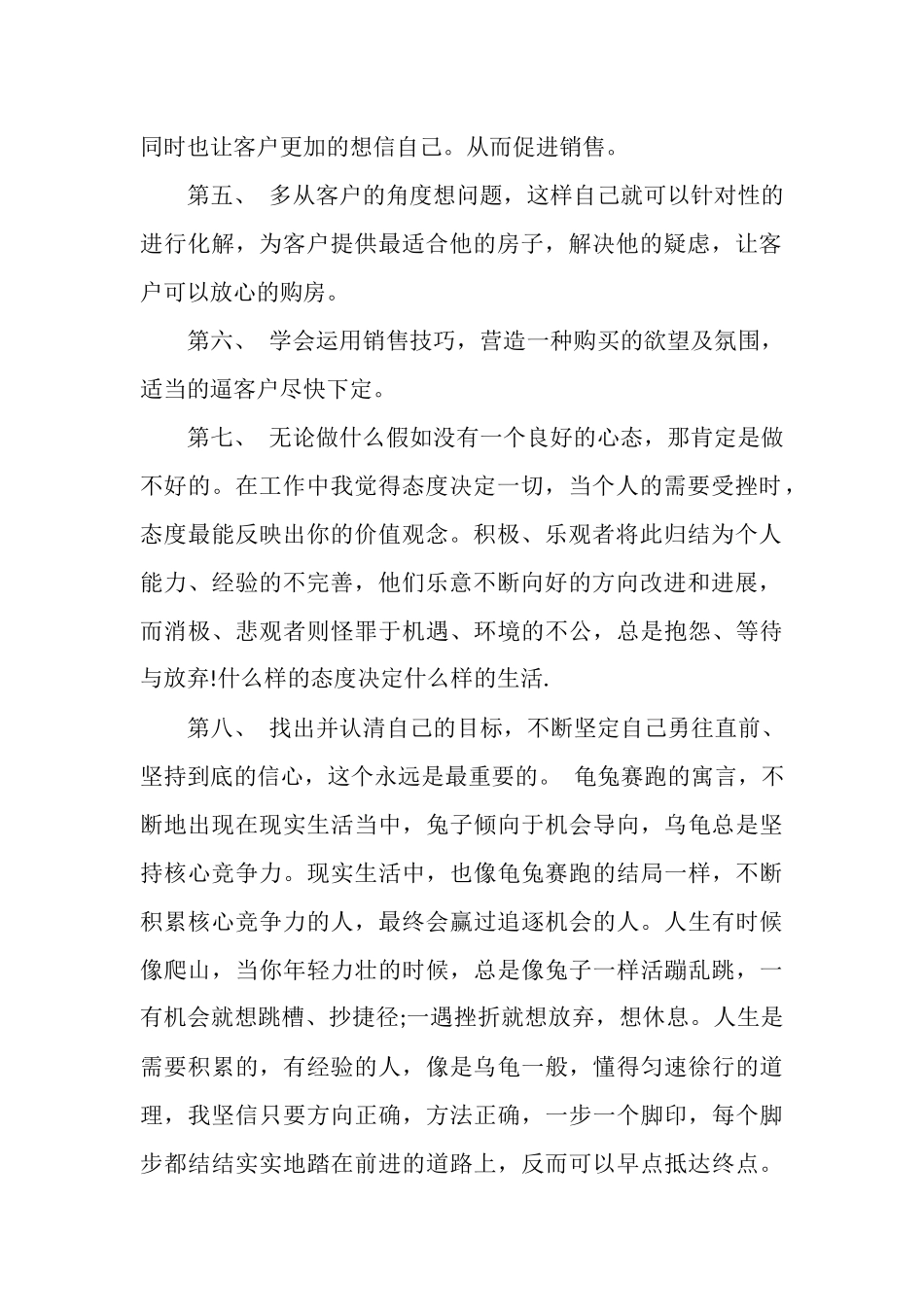 房地产销售个人年终工作总结_第2页