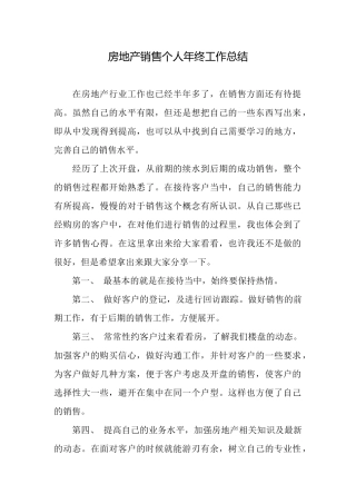 房地产销售个人年终工作总结