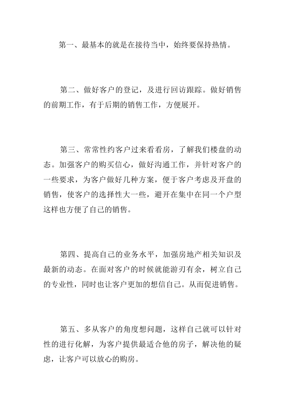 房地产销售个人总结范文三篇_第2页