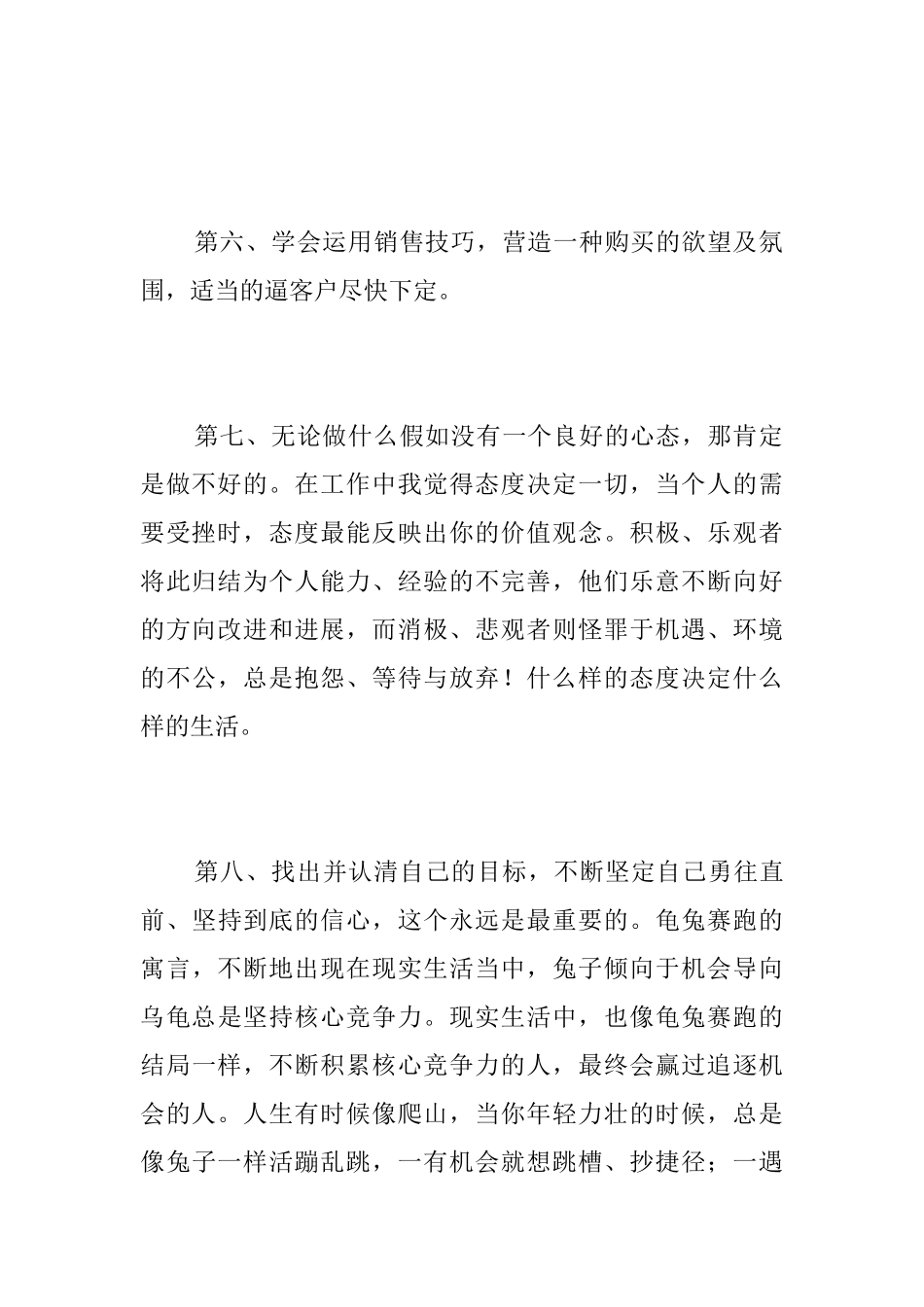 房地产销售个人总结范文三篇_第3页