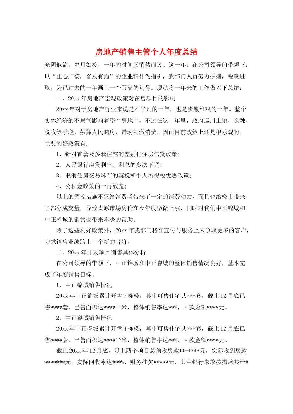 房地产销售主管个人年度总结_第1页