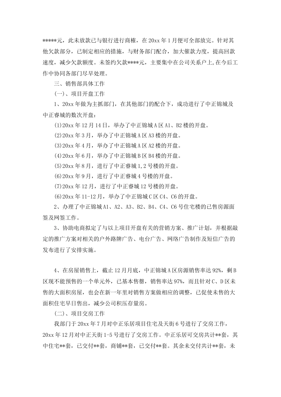 房地产销售主管个人年度总结_第2页