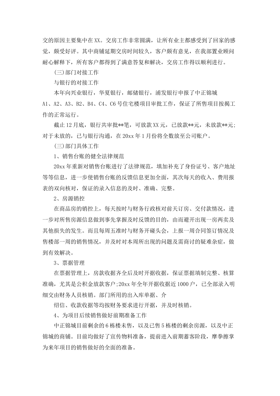 房地产销售主管个人年度总结_第3页