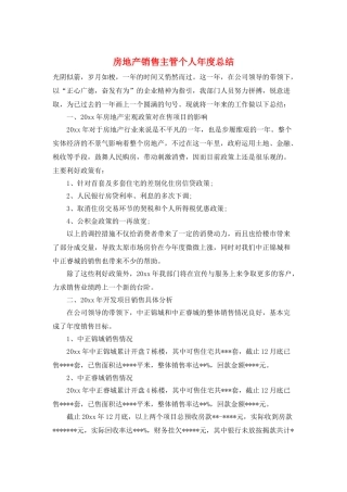 房地产销售主管个人年度总结