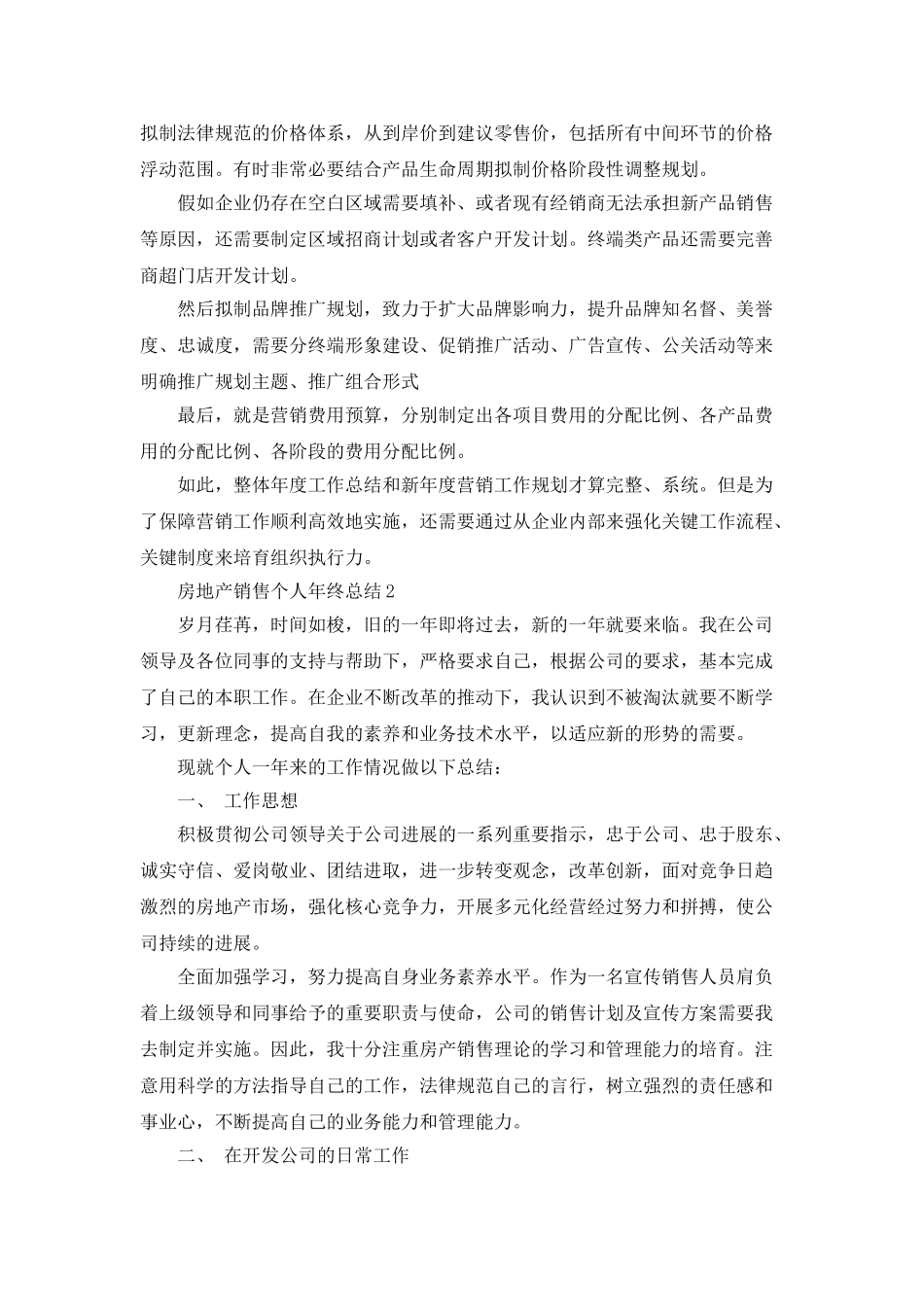 房地产销售个人年终总结_第2页